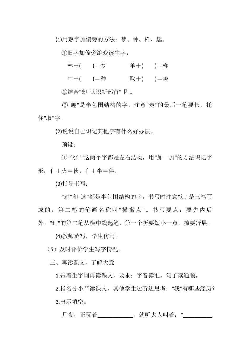 (部编)人教语文2011课标版一年级下册一个接一个-(11)_第3页