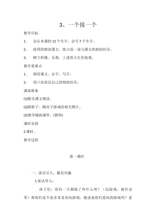 (部编)人教语文2011课标版一年级下册一个接一个-(11)