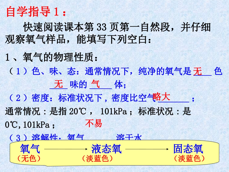 7.-2-2-氧气_第3页