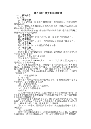 第3课时-稍复杂抽屉原理