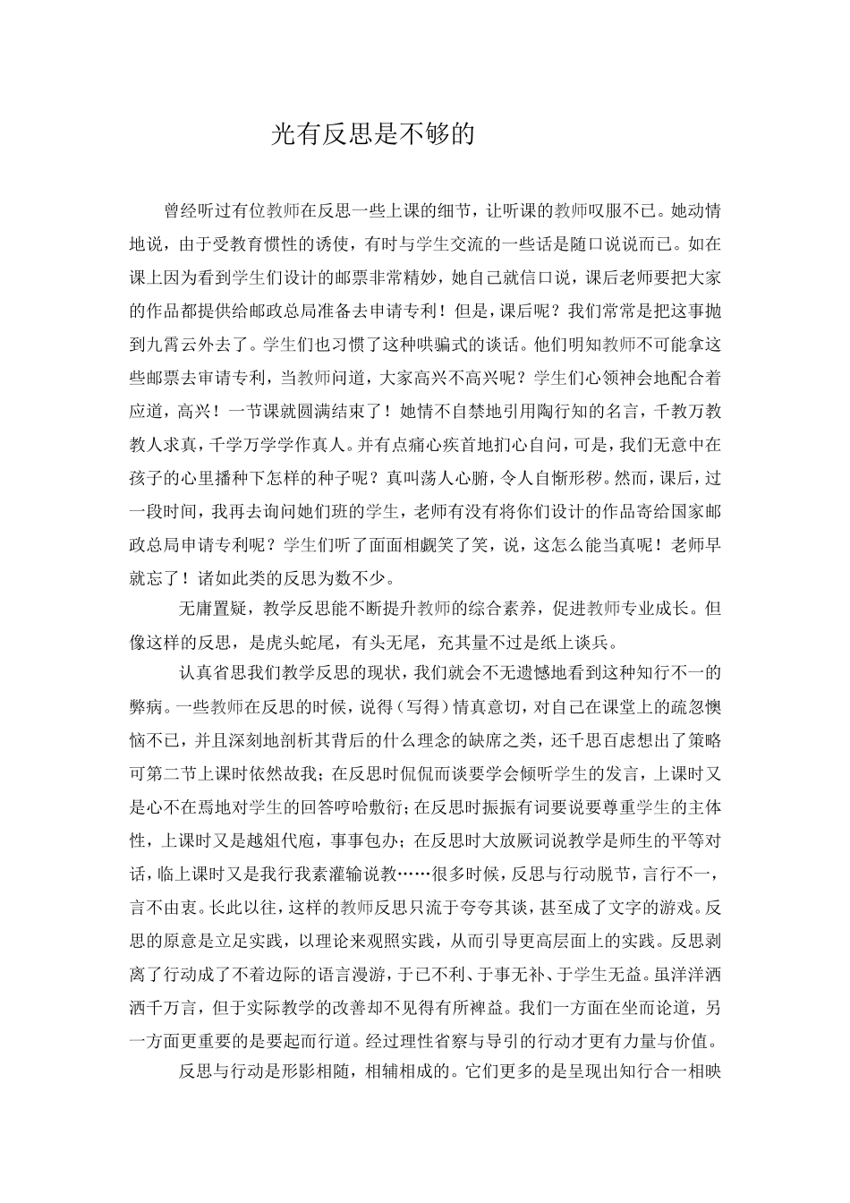 光有反思是不够的_第1页