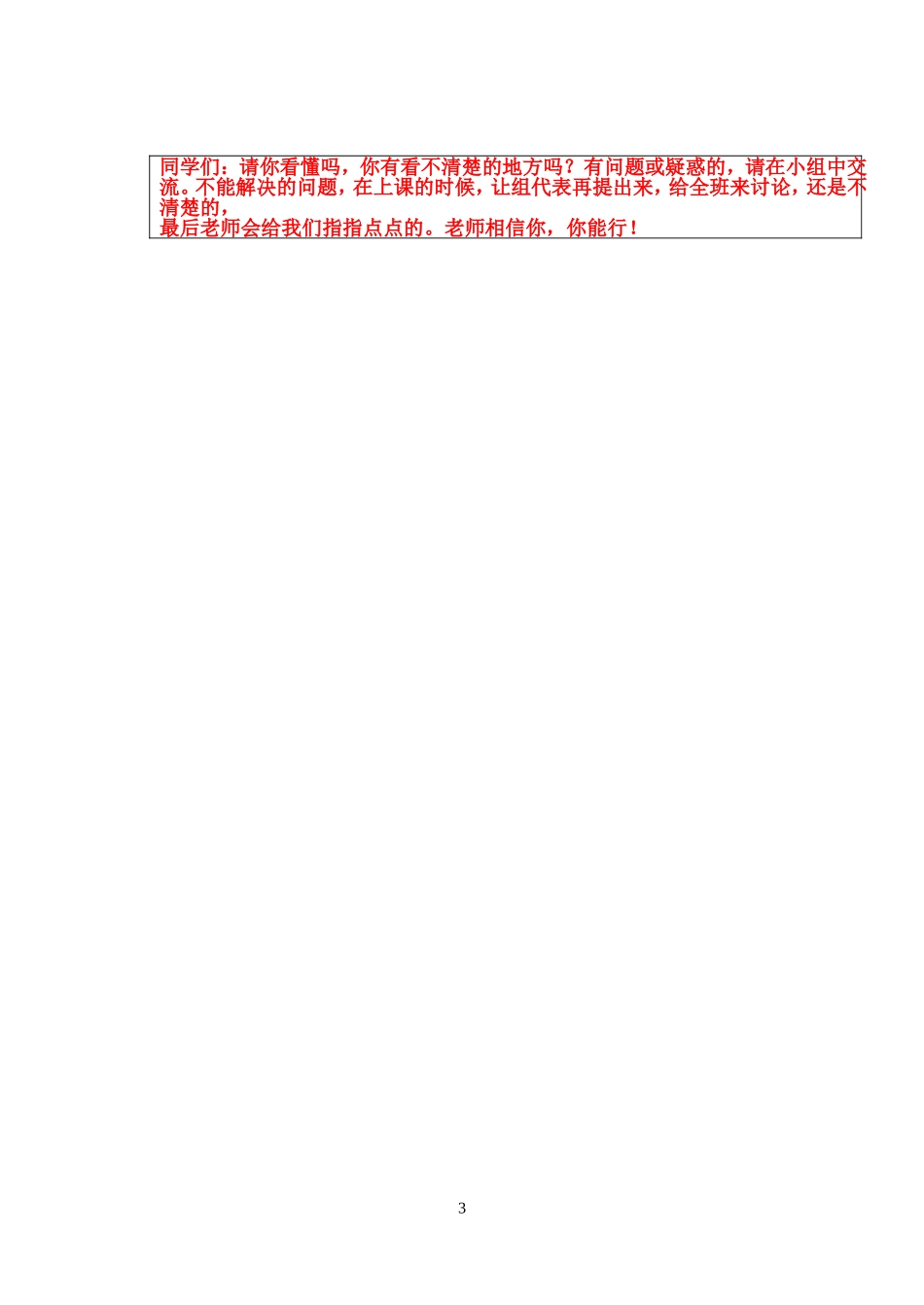 田阳县坡洪中学八年级英语导学案_第3页