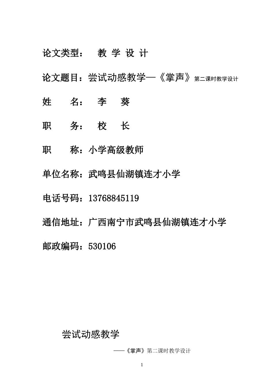 尝试动感教学—《掌声》第二课时教学设计_第1页