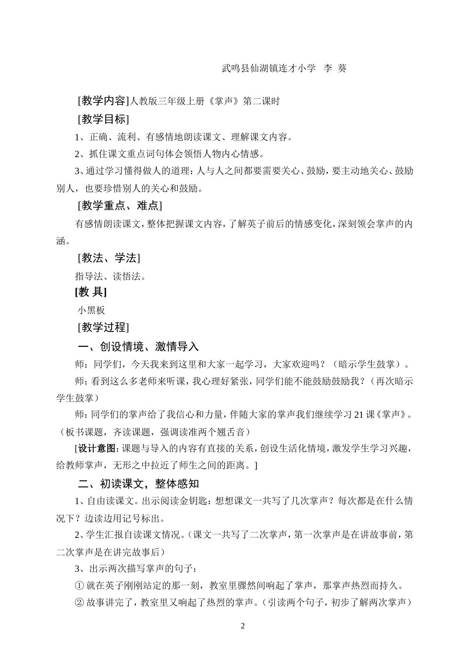 尝试动感教学—《掌声》第二课时教学设计_第2页