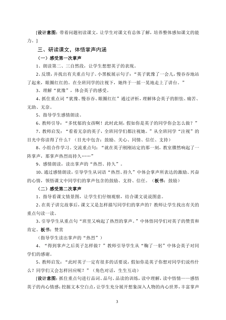 尝试动感教学—《掌声》第二课时教学设计_第3页