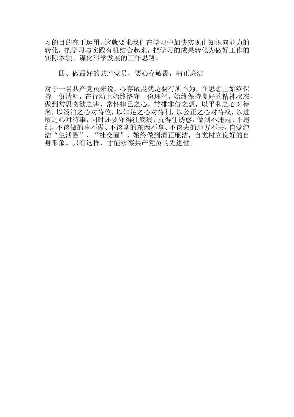 做最好的共产党员-学习心得体会_第2页