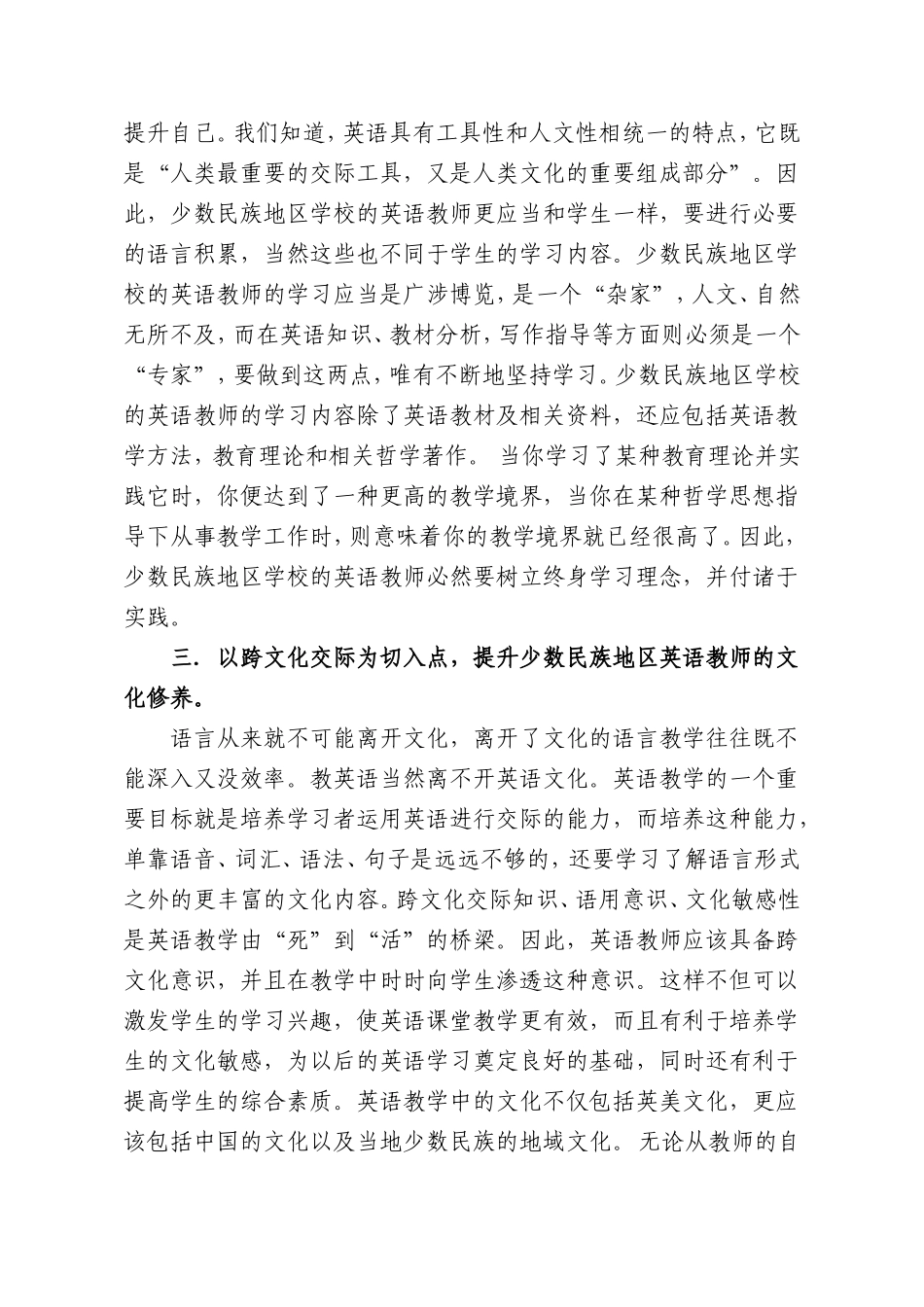 少数民族地区英语教师应具备的基本素养拙见_第3页