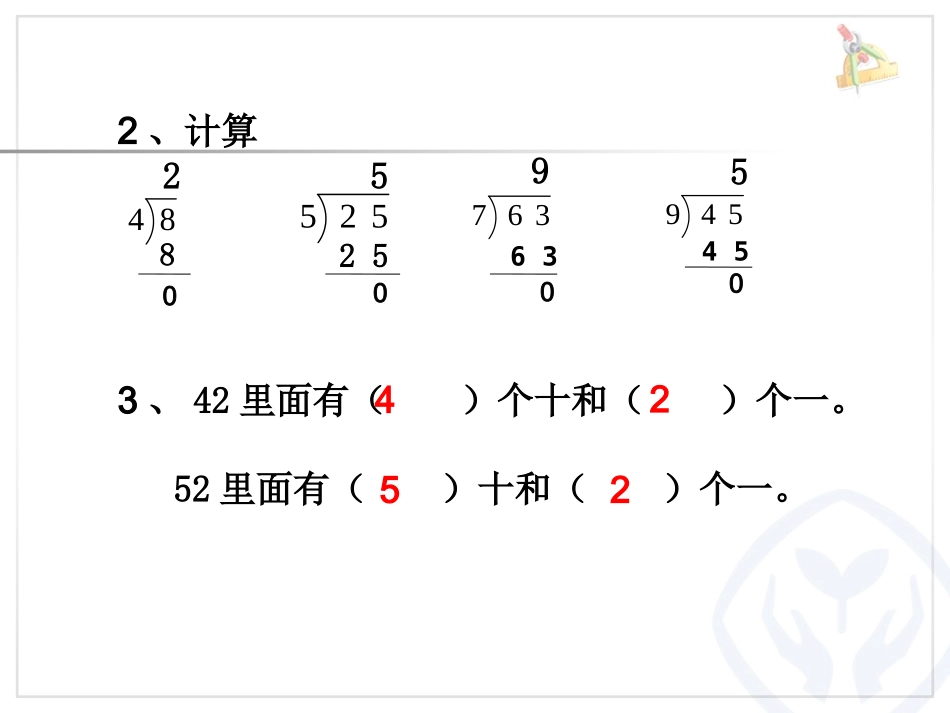 人教2011版小学数学三年级除数是一位数的除法-口算除法_第3页