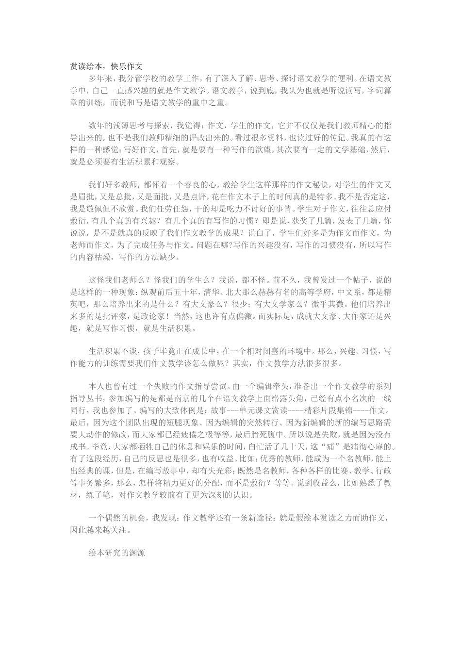 绘本的魅力无穷_第1页