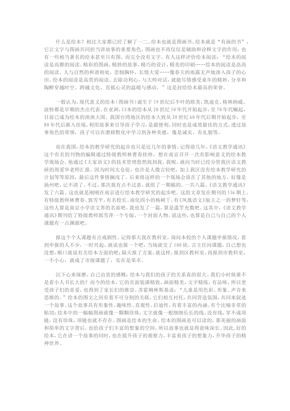 绘本的魅力无穷_第2页