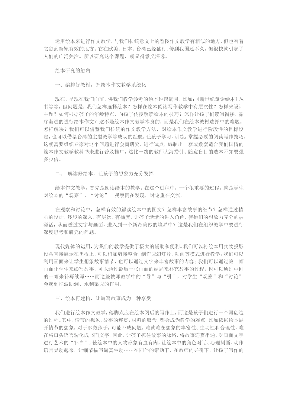 绘本的魅力无穷_第3页