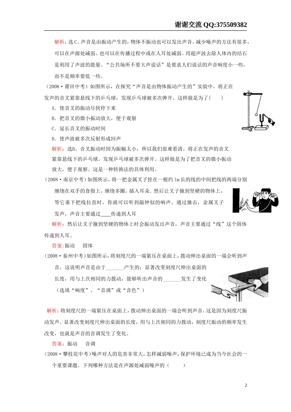 【强烈推荐】2012届中考物理复习全国各地试题分类解析-声现象1_第2页