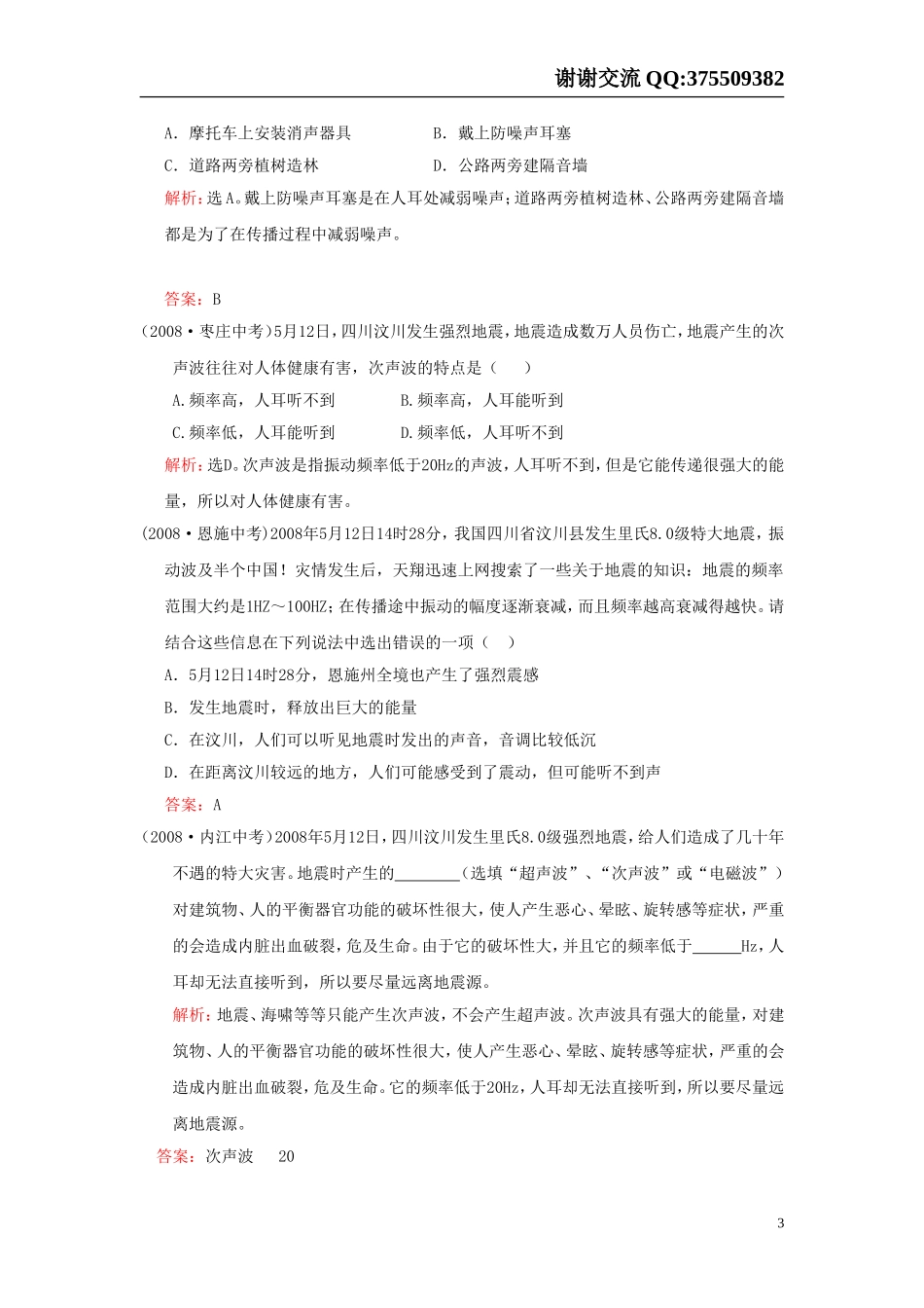 【强烈推荐】2012届中考物理复习全国各地试题分类解析-声现象1_第3页