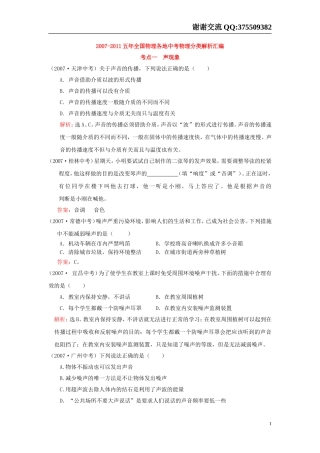 【强烈推荐】2012届中考物理复习全国各地试题分类解析-声现象1
