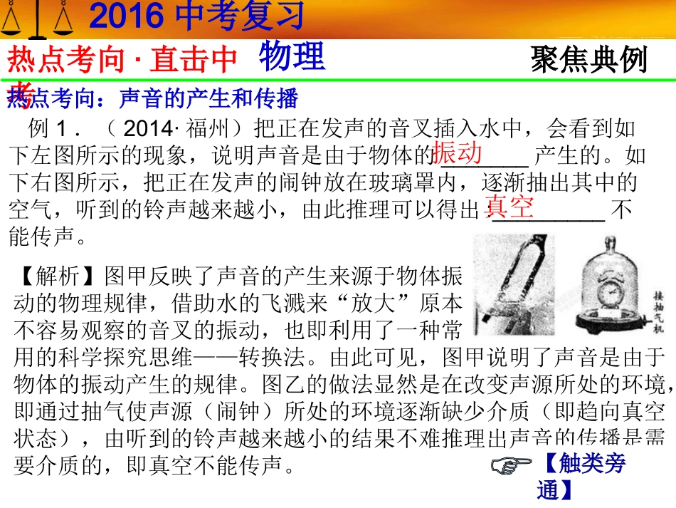 【广东中考必备】人教版2016年初中物理中考复习课件  专题二  声现象(共52张PPT)_第3页