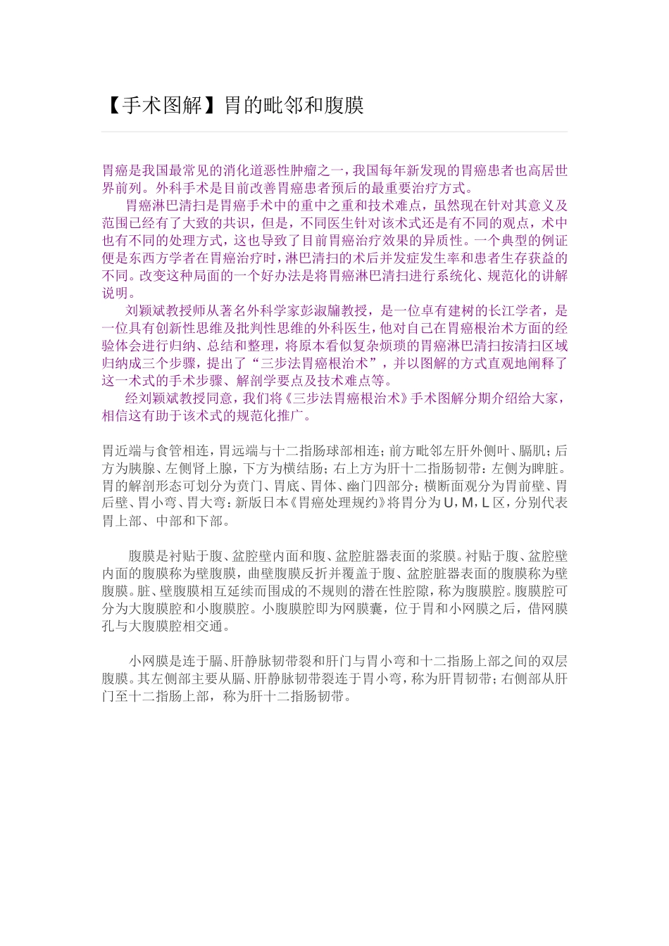 【手术图解】胃癌根治术(一)：胃的毗邻和腹膜_第1页