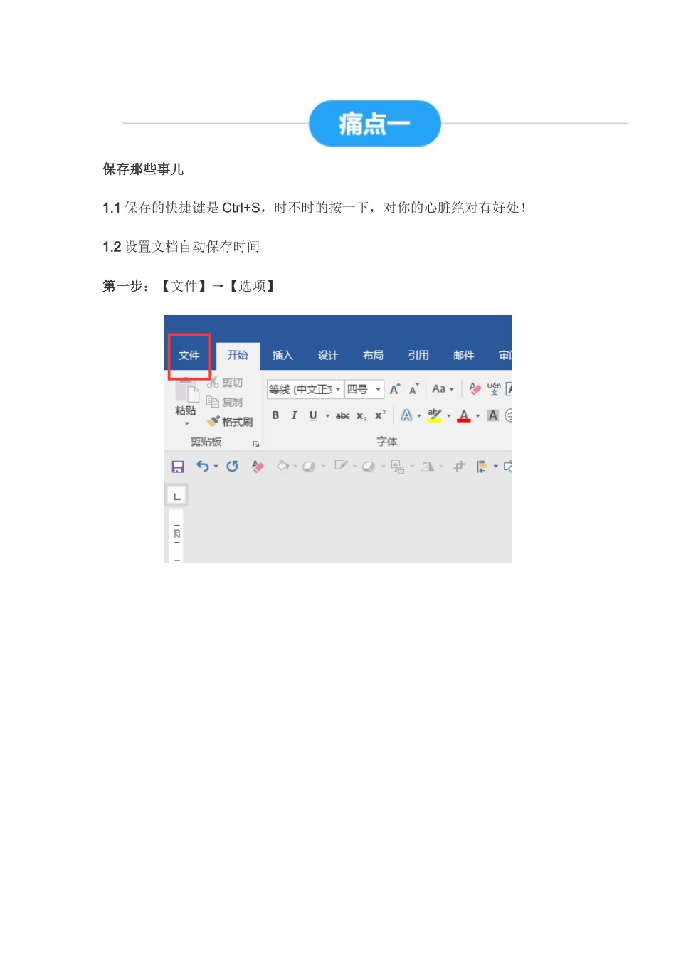 【向天歌】Word常见十大痛点解决方法都在这里了_第2页