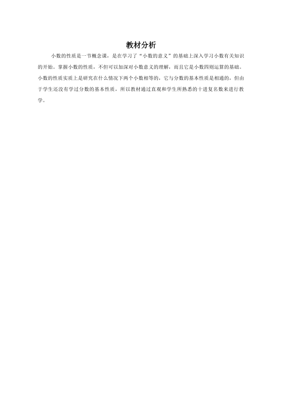 小学数学2011版本小学四年级小数的性质_第1页