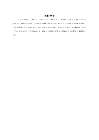 小学数学2011版本小学四年级小数的性质