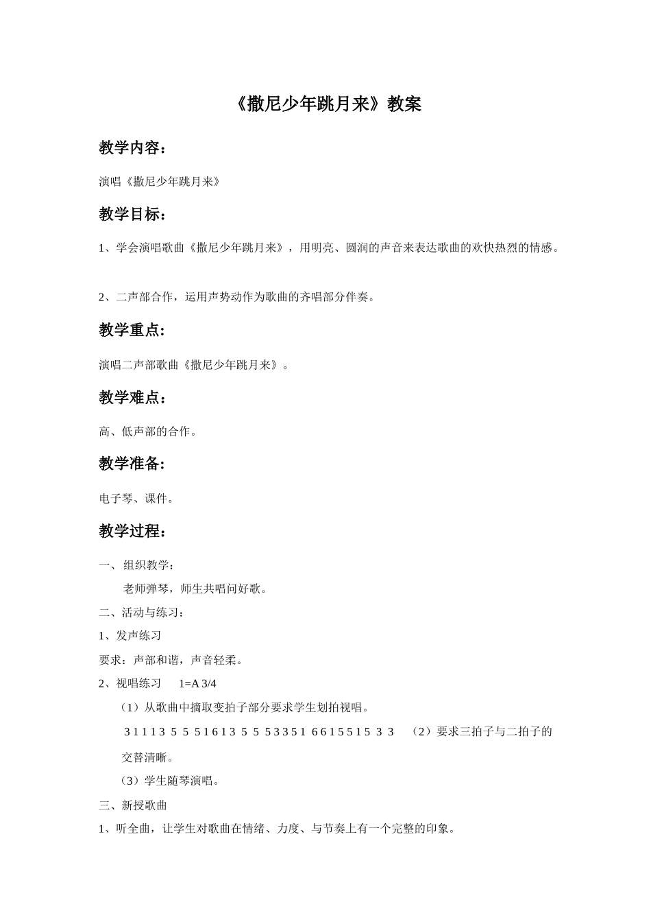 《撒尼少年跳月来》教案2_第1页