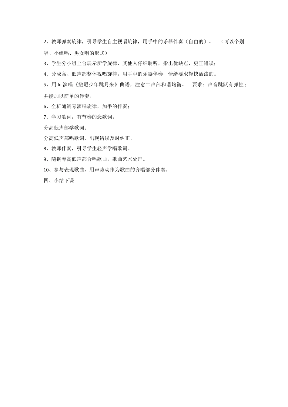 《撒尼少年跳月来》教案2_第2页