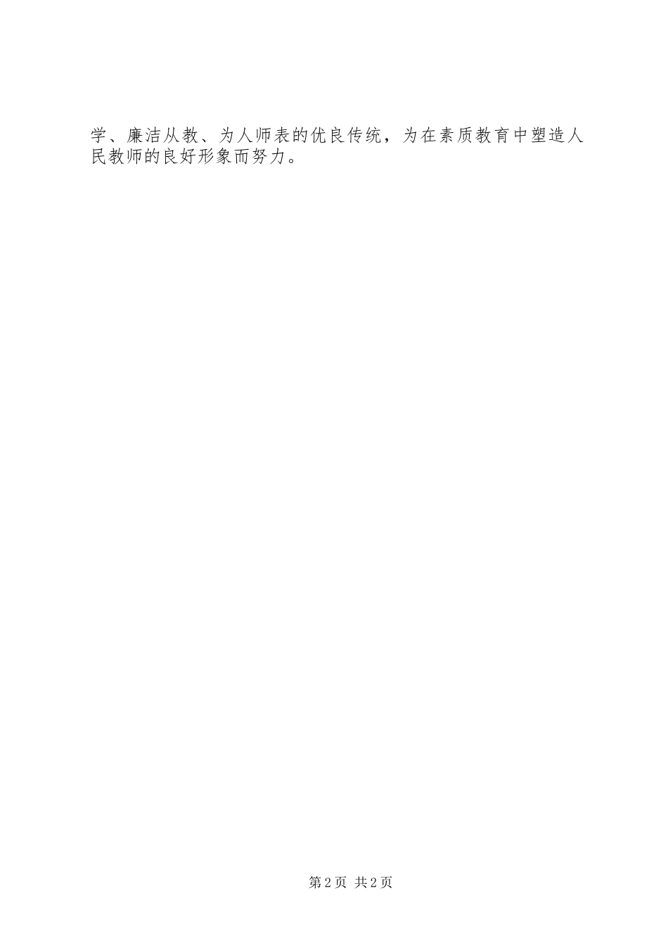 关于学习窗口工作人员行为规范“八不准”的心得体会_第2页