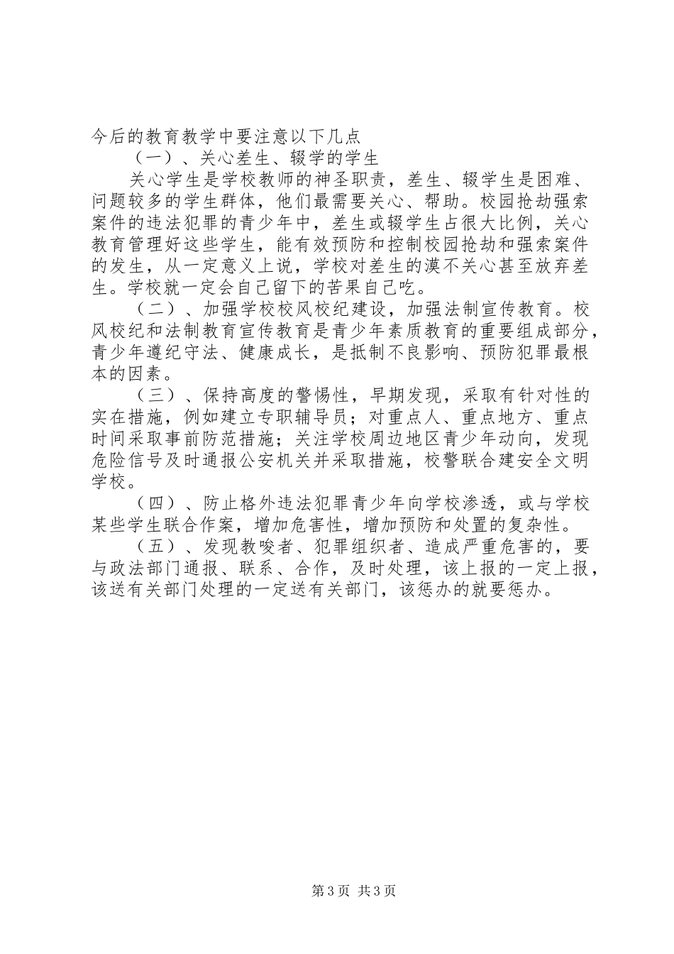 不法制报告会心得体会_第3页