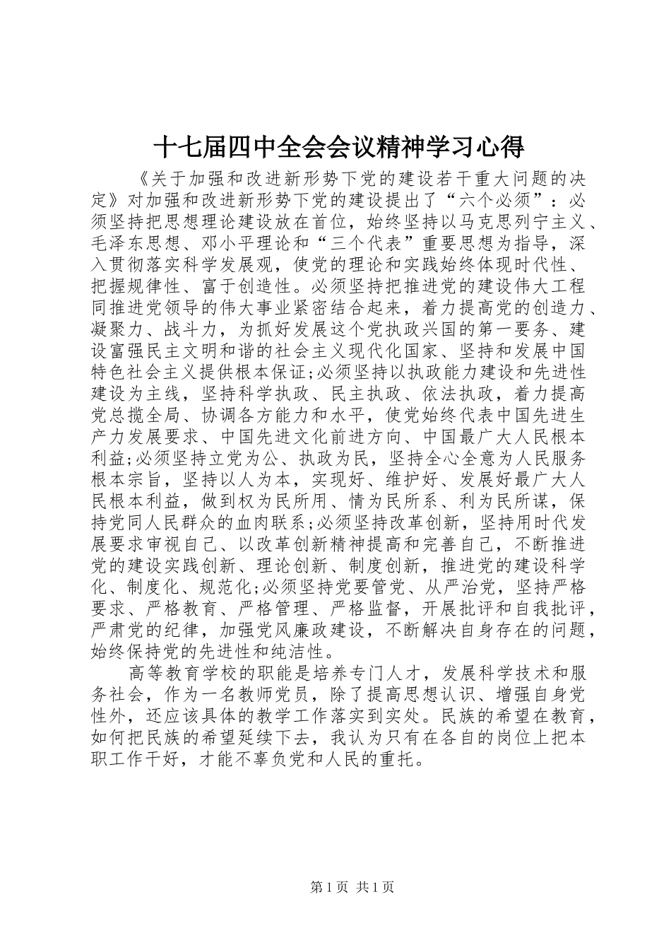 十七届四中全会会议精神学习心得_第1页