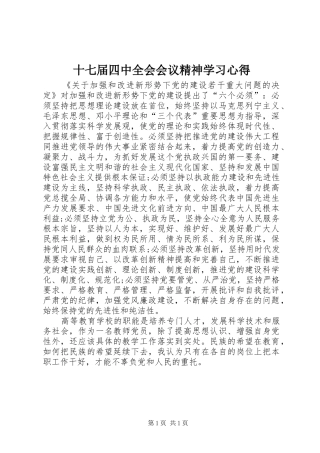 十七届四中全会会议精神学习心得