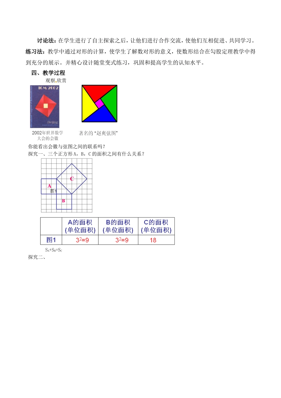 勾股定理的教学_第2页