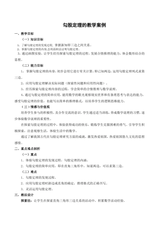 勾股定理的教学