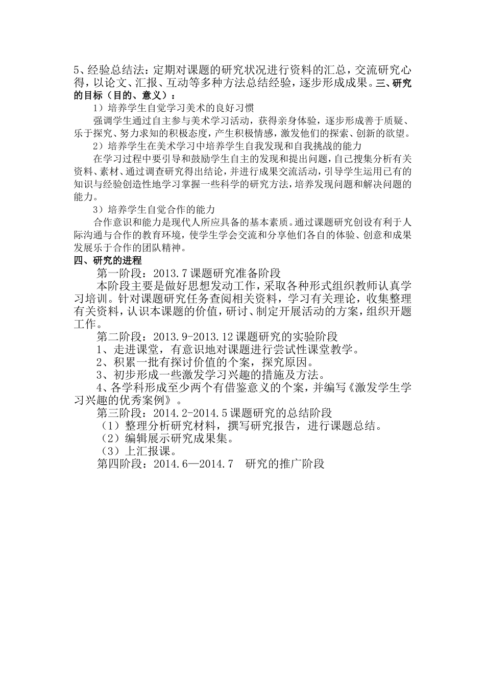 《如何激发学生美术学习兴趣研究》_第3页