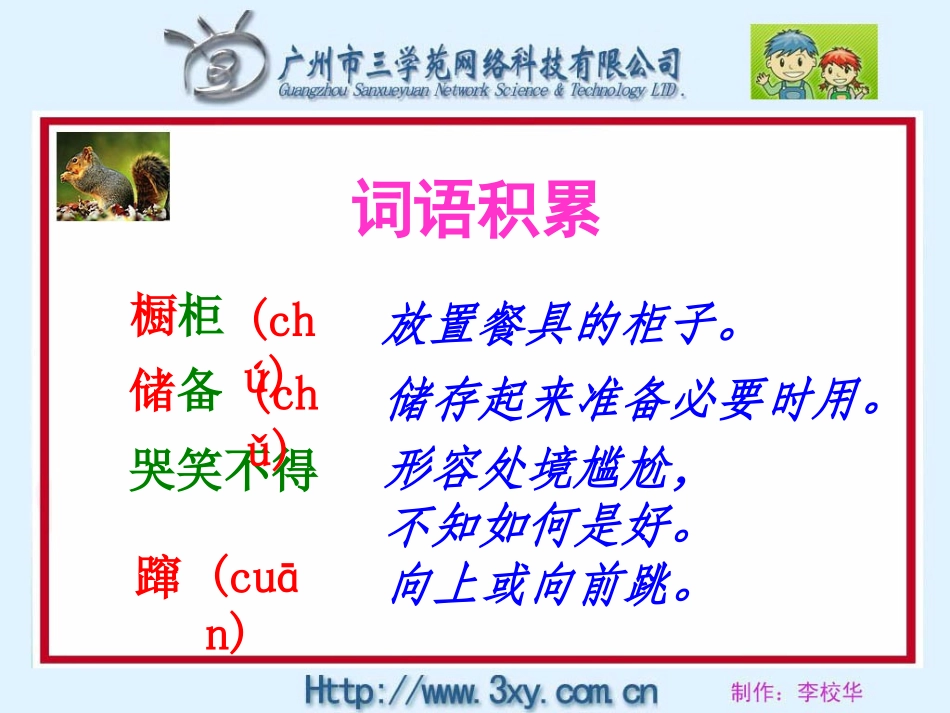 跑进家来的松鼠课3_第3页
