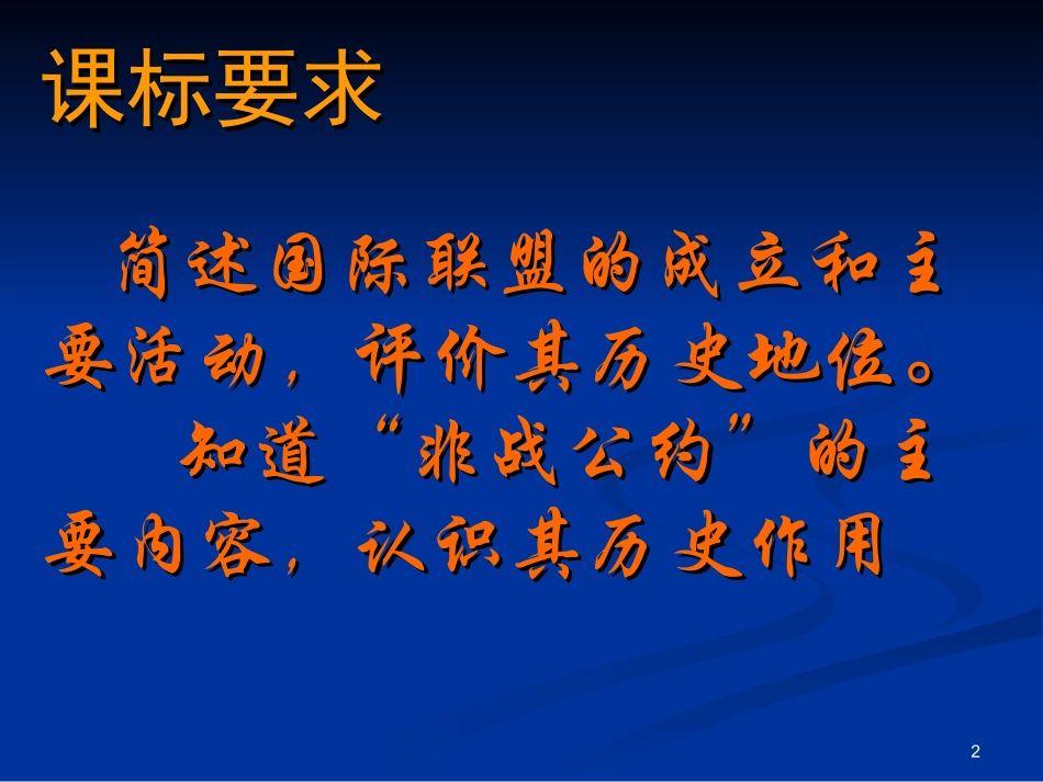 【历史】2.4《维护和平的尝试》课件(新人教选修3)_第2页