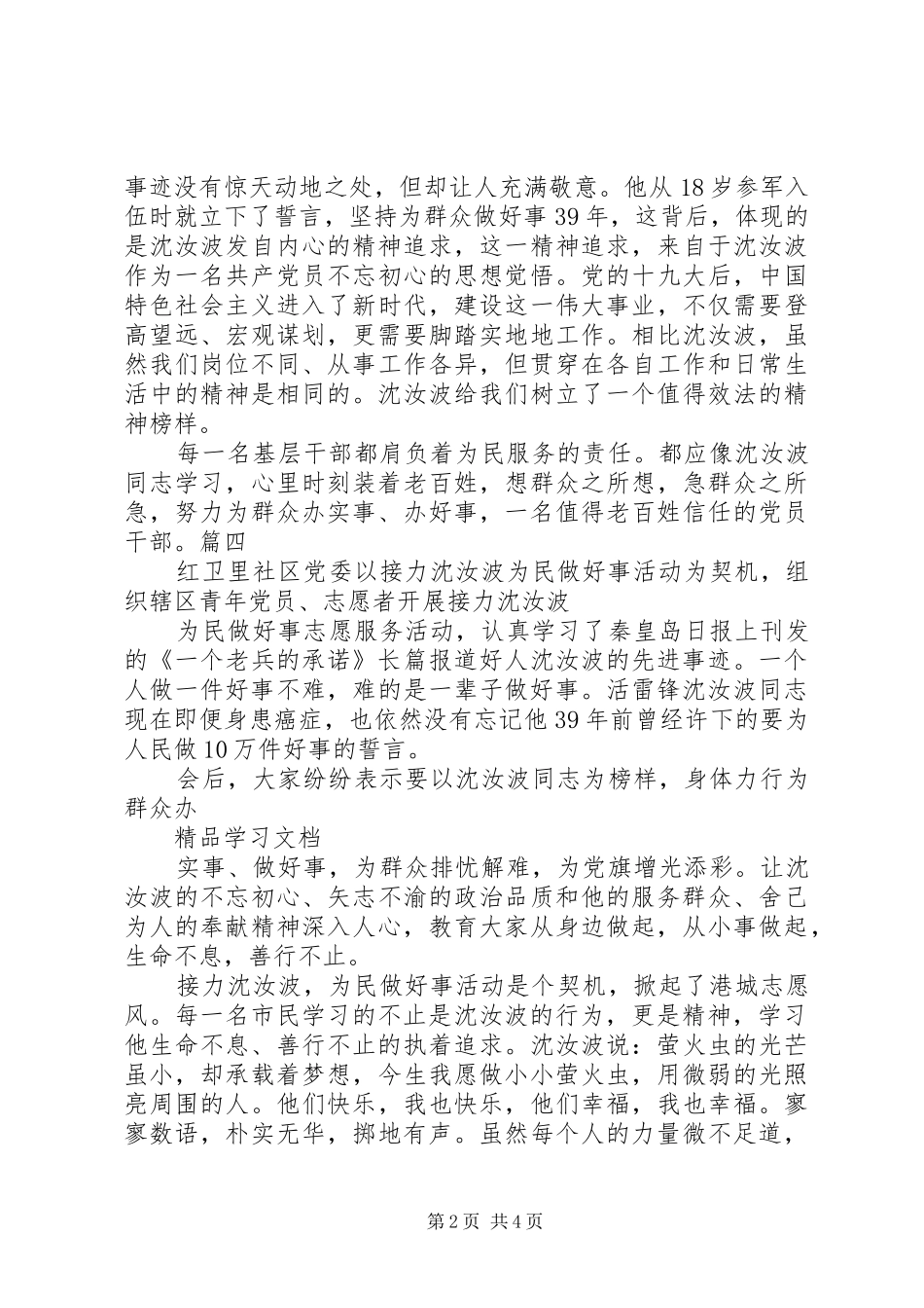 学习沈汝波先进事迹有感_第2页