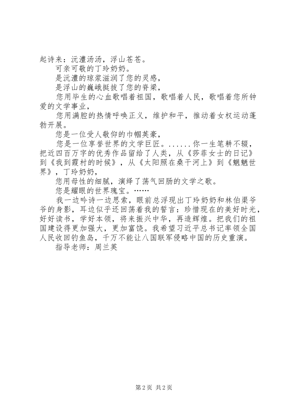 参观山东博物馆有感_第2页