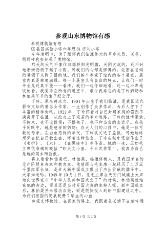 参观山东博物馆有感