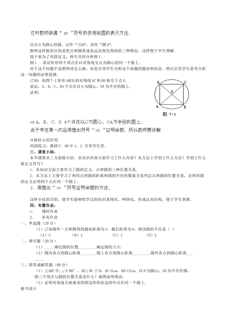 24.1l圆_第2页