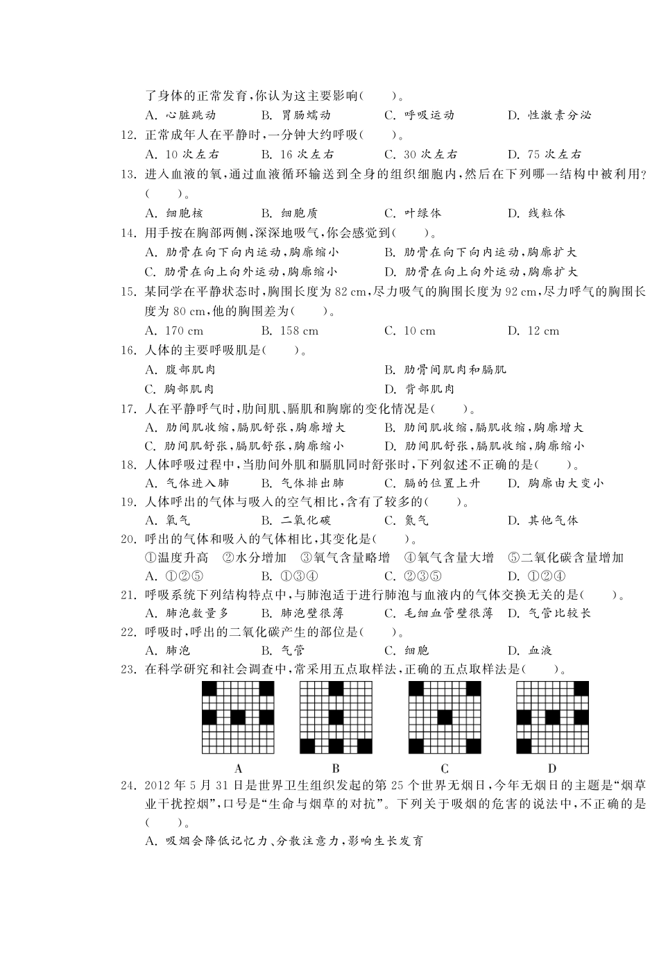 【单元突破】七年级生物下册 第三章 人体的呼吸综合提优测评(A卷)_第2页
