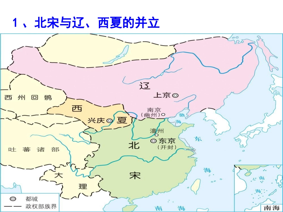 北宋与辽、西夏并立(上课)_第2页