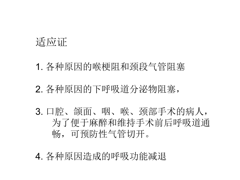 【印刷】气管切开术环甲膜穿刺术_第2页