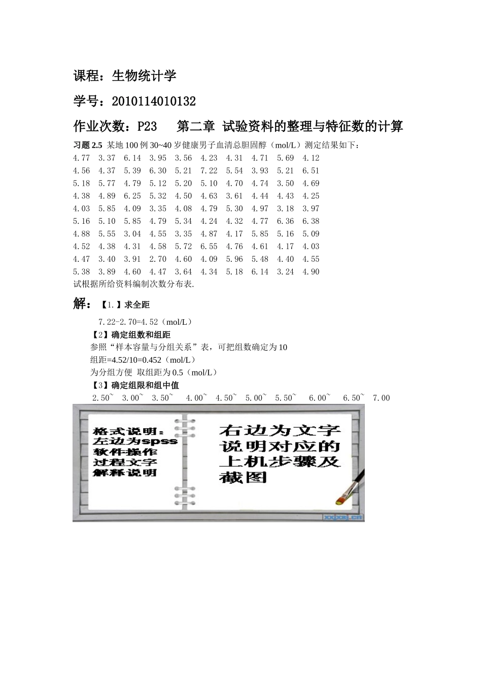 【新】统计学 作业_第1页
