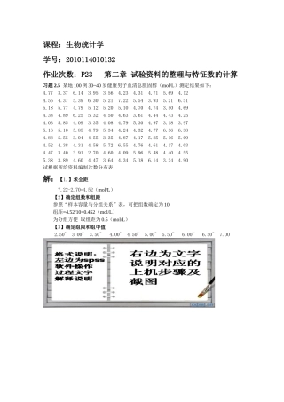 【新】统计学 作业
