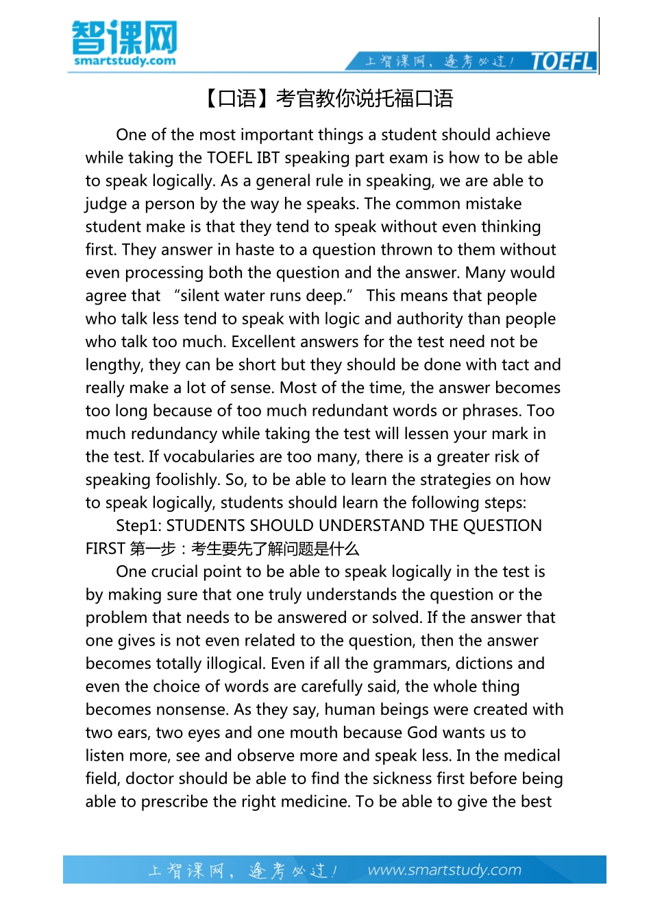 【口语】考官教你说托福口语_第2页