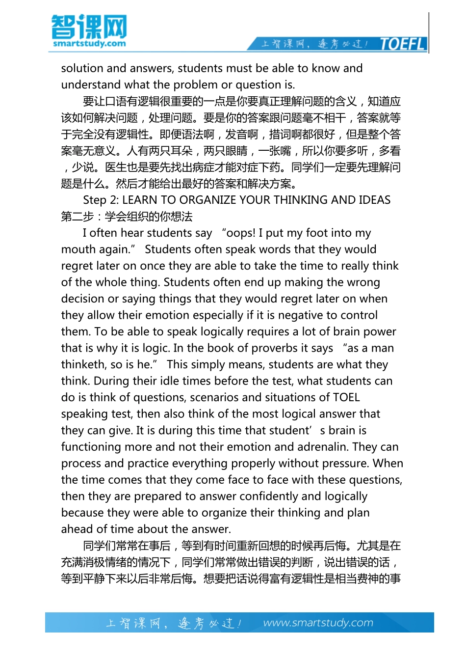 【口语】考官教你说托福口语_第3页