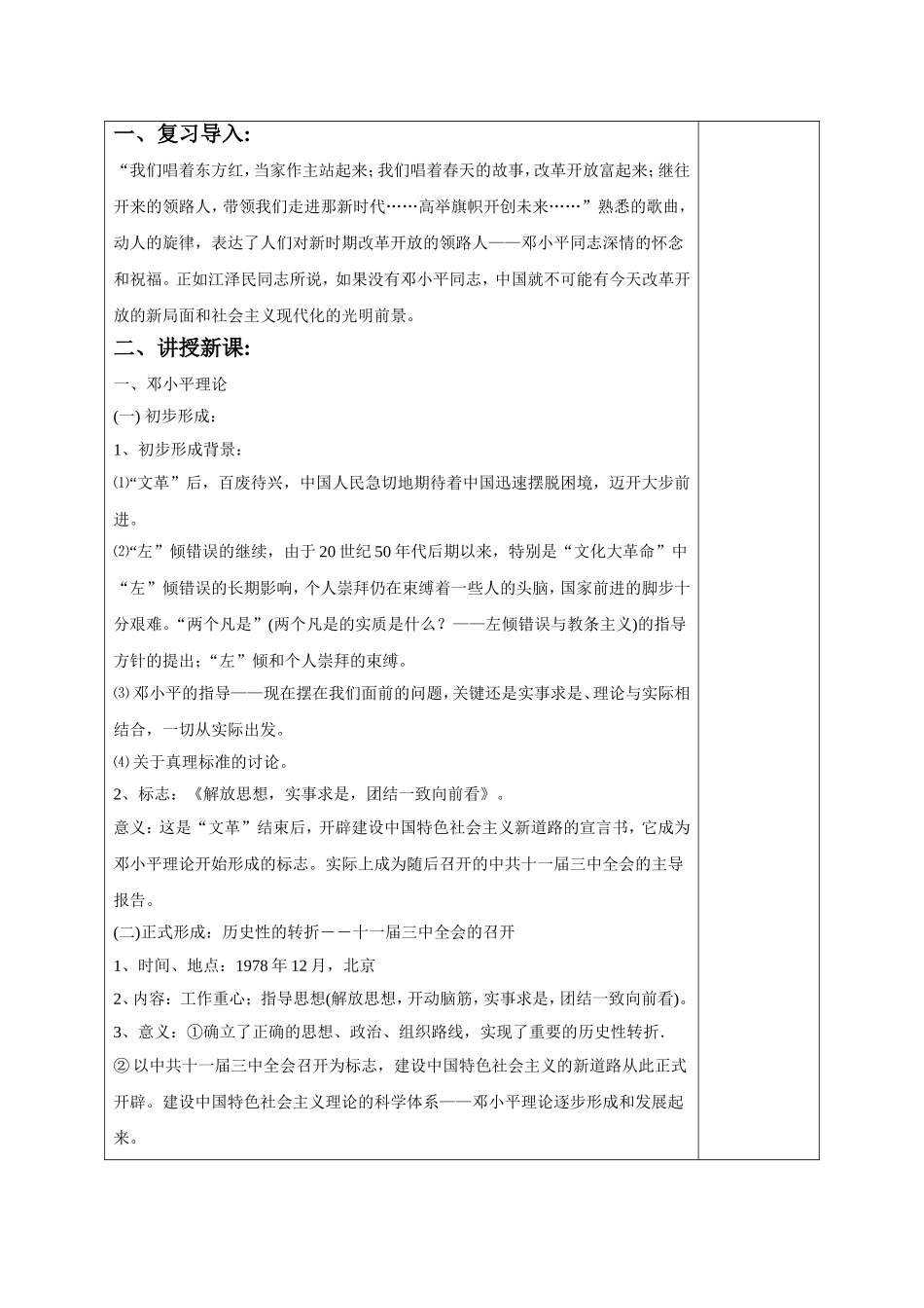 《建设中国特色社会主义理论》教学案-03_第2页