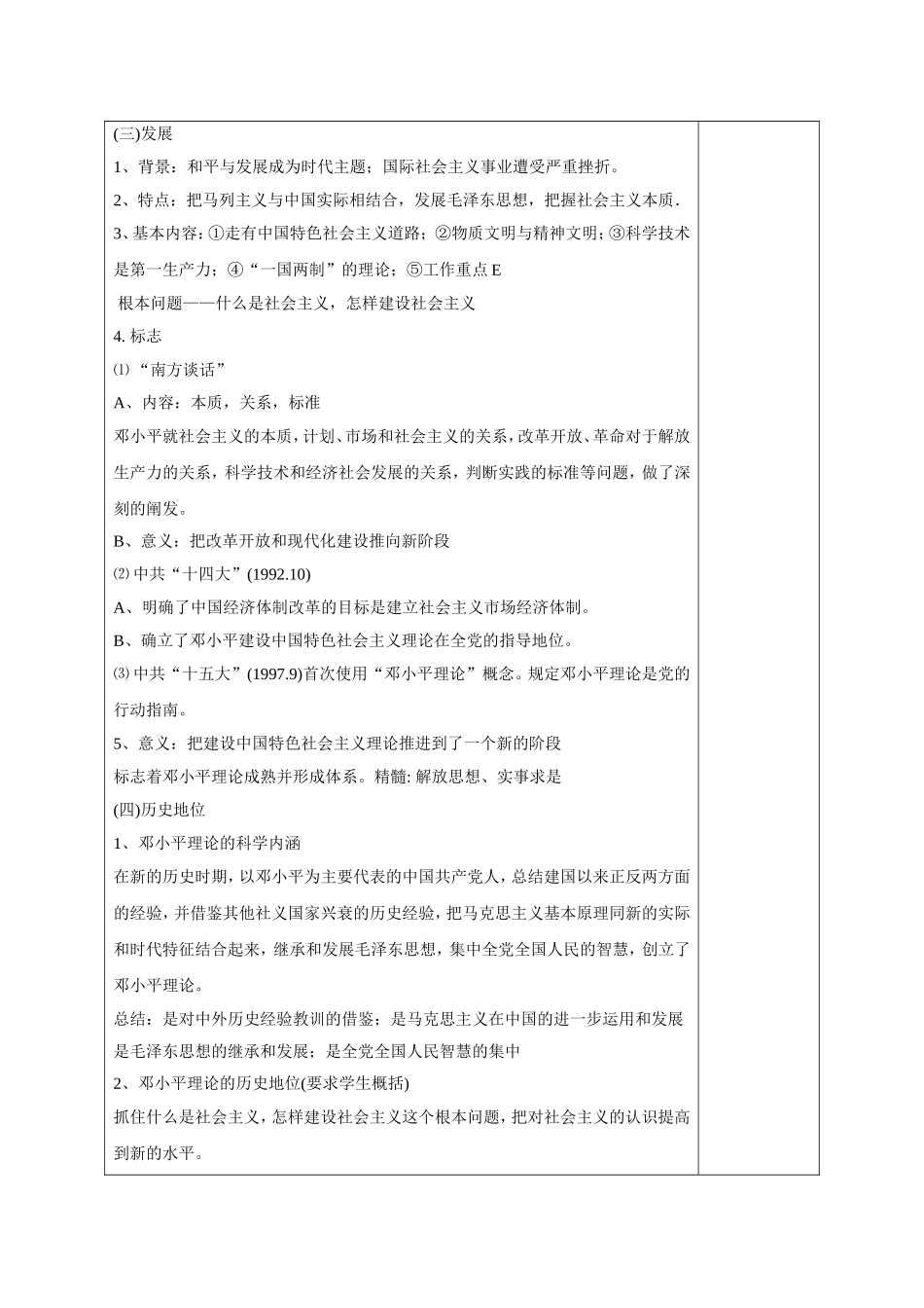 《建设中国特色社会主义理论》教学案-03_第3页