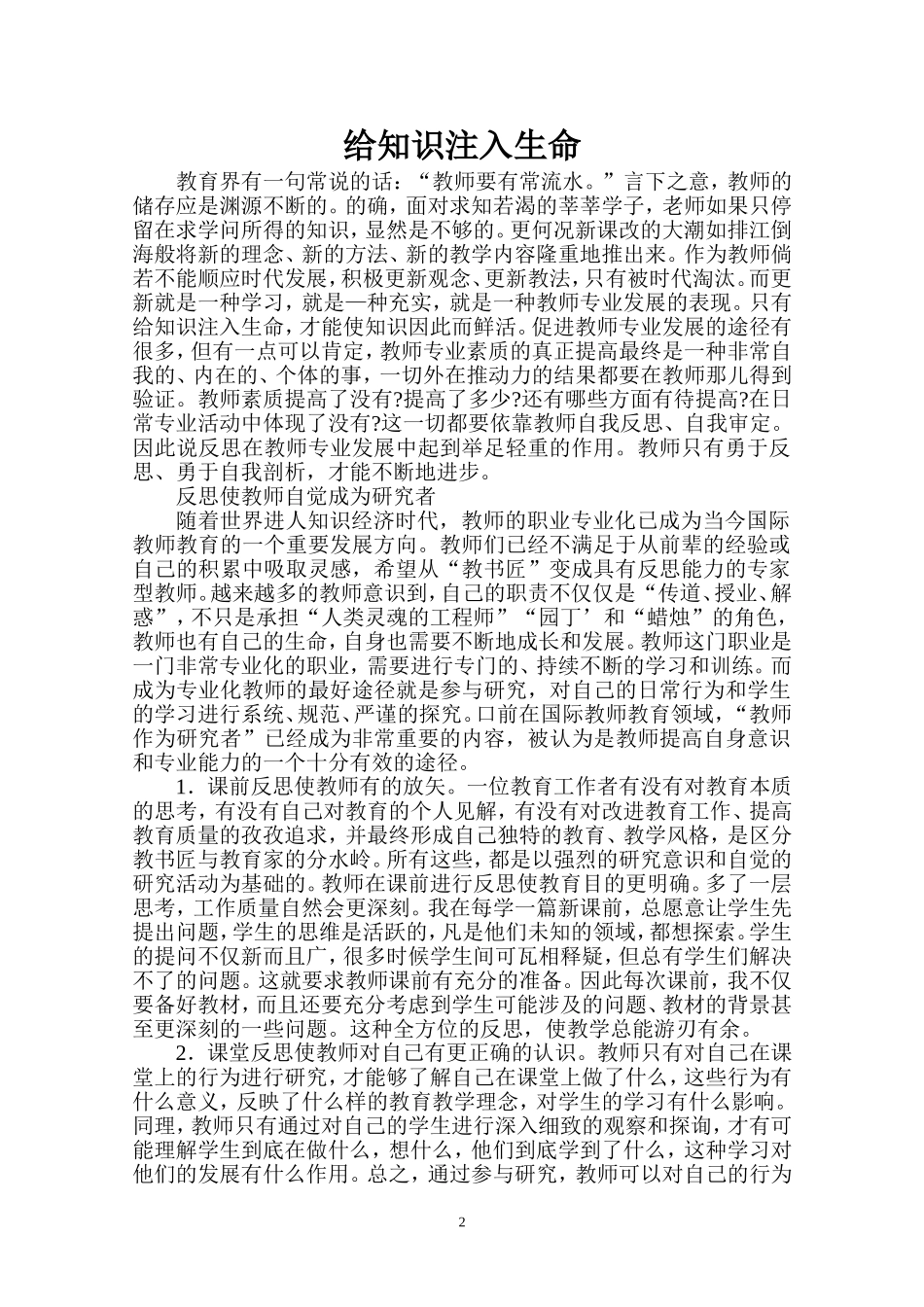 给知识注入生命(已用)_第2页