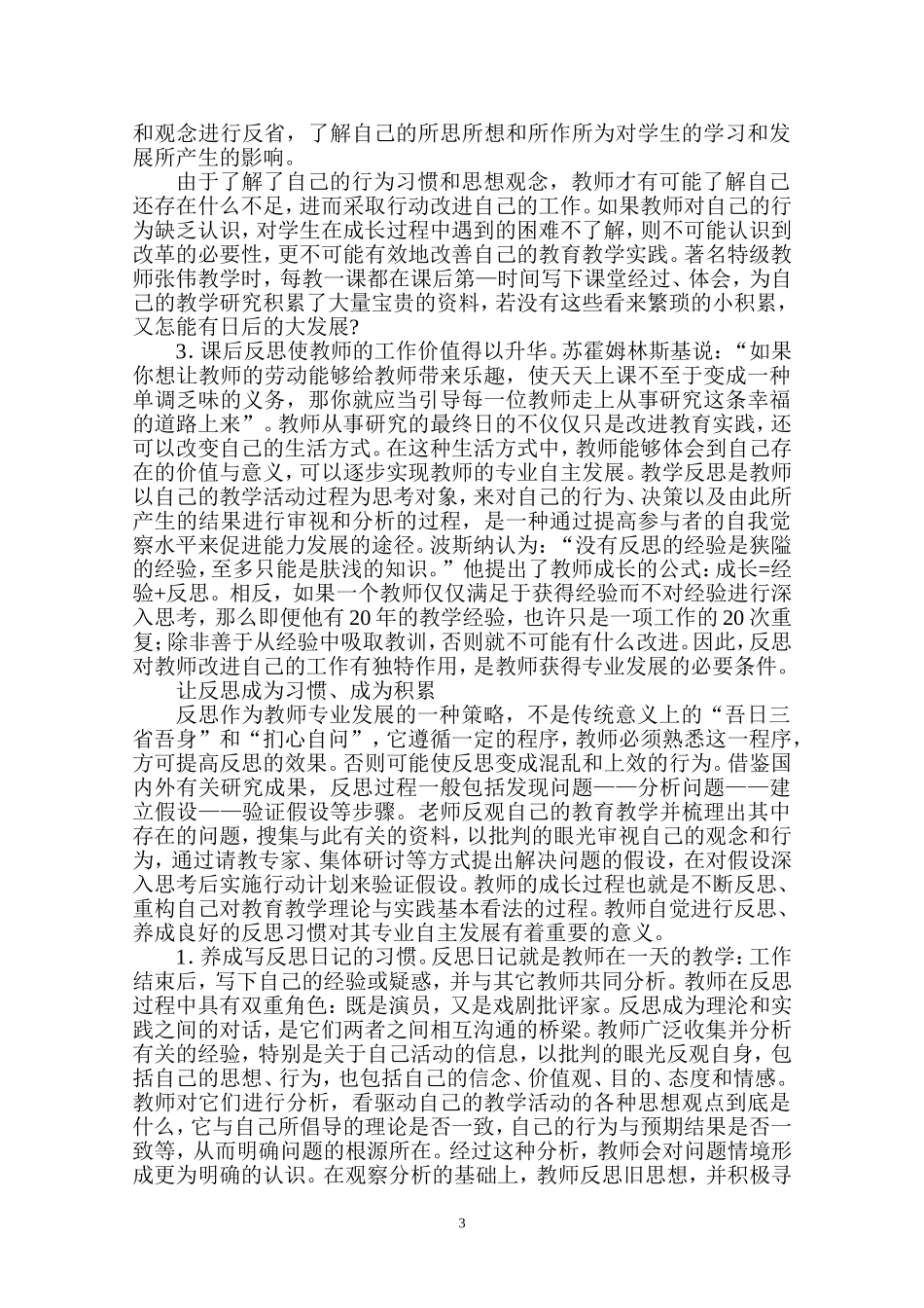 给知识注入生命(已用)_第3页