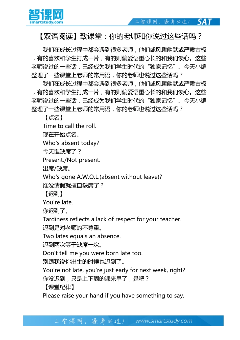 【双语阅读】致课堂：你的老师和你说过这些话吗？_第2页